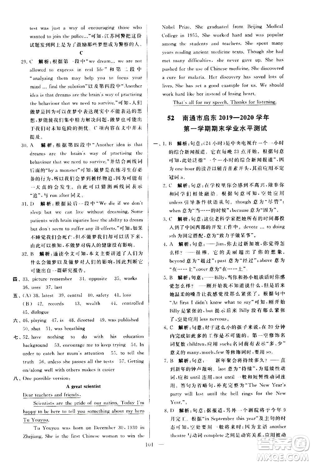 新世紀(jì)出版社2020秋季亮點(diǎn)給力大試卷英語九年級(jí)上冊(cè)譯林版答案
