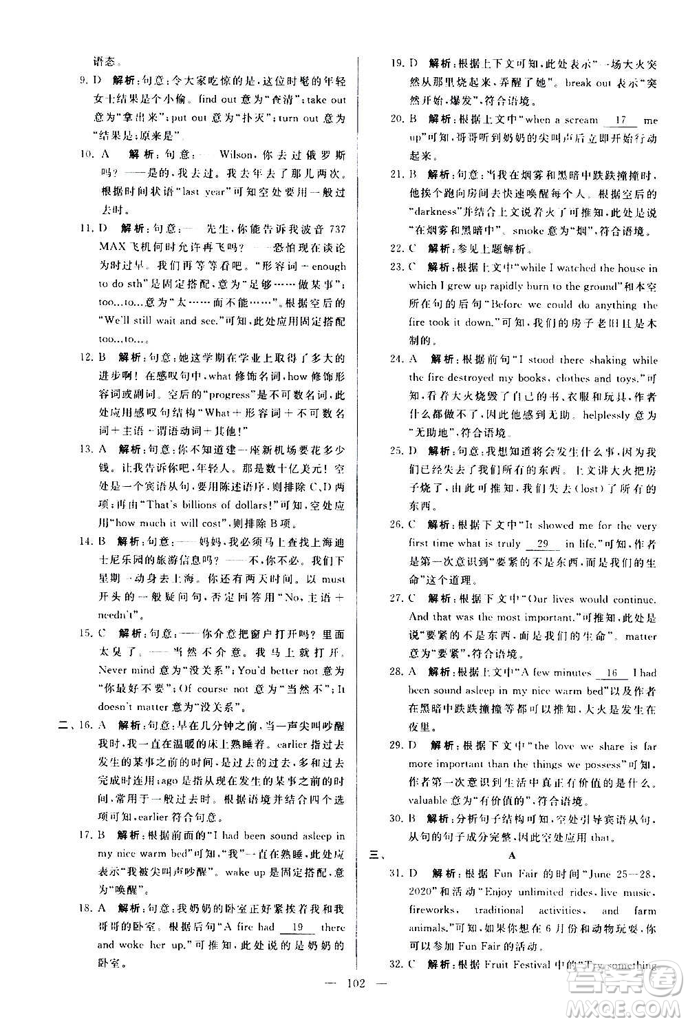 新世紀(jì)出版社2020秋季亮點(diǎn)給力大試卷英語九年級(jí)上冊(cè)譯林版答案