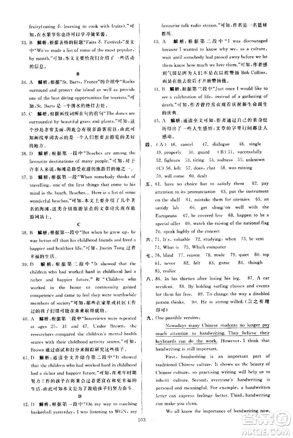 新世紀(jì)出版社2020秋季亮點(diǎn)給力大試卷英語九年級(jí)上冊(cè)譯林版答案