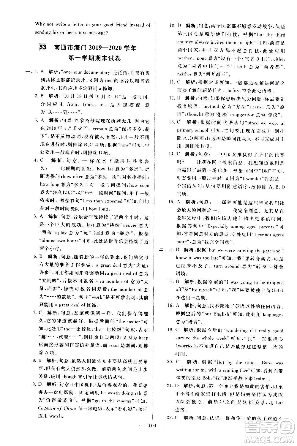 新世紀(jì)出版社2020秋季亮點(diǎn)給力大試卷英語九年級(jí)上冊(cè)譯林版答案