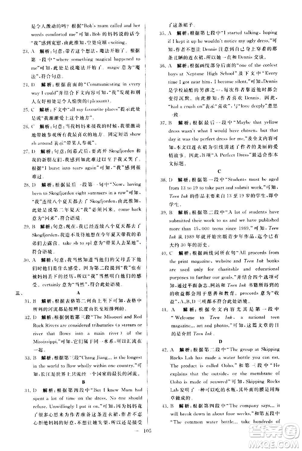 新世紀(jì)出版社2020秋季亮點(diǎn)給力大試卷英語九年級(jí)上冊(cè)譯林版答案
