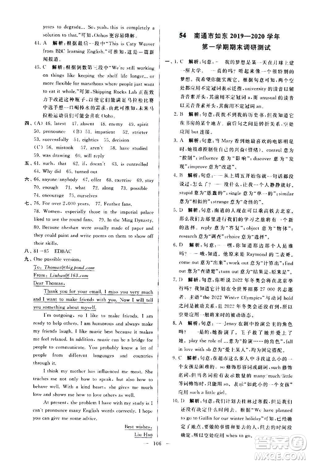 新世紀(jì)出版社2020秋季亮點(diǎn)給力大試卷英語九年級(jí)上冊(cè)譯林版答案