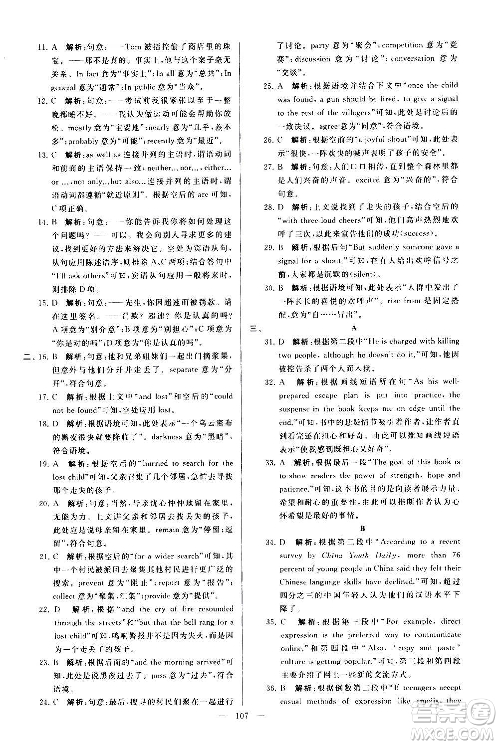新世紀(jì)出版社2020秋季亮點(diǎn)給力大試卷英語九年級(jí)上冊(cè)譯林版答案