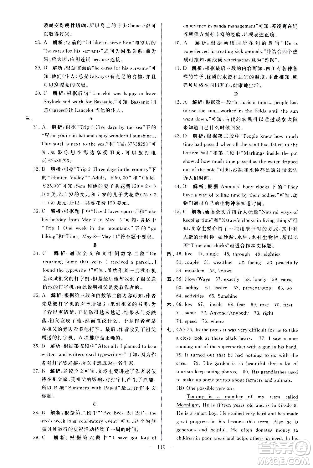 新世紀(jì)出版社2020秋季亮點(diǎn)給力大試卷英語九年級(jí)上冊(cè)譯林版答案