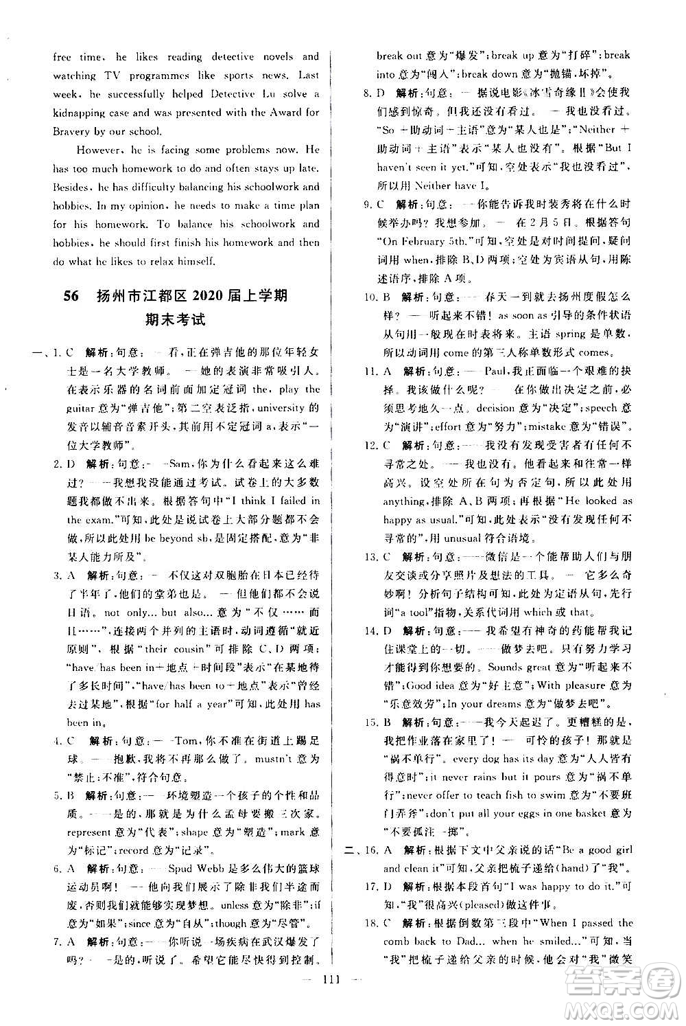 新世紀(jì)出版社2020秋季亮點(diǎn)給力大試卷英語九年級(jí)上冊(cè)譯林版答案