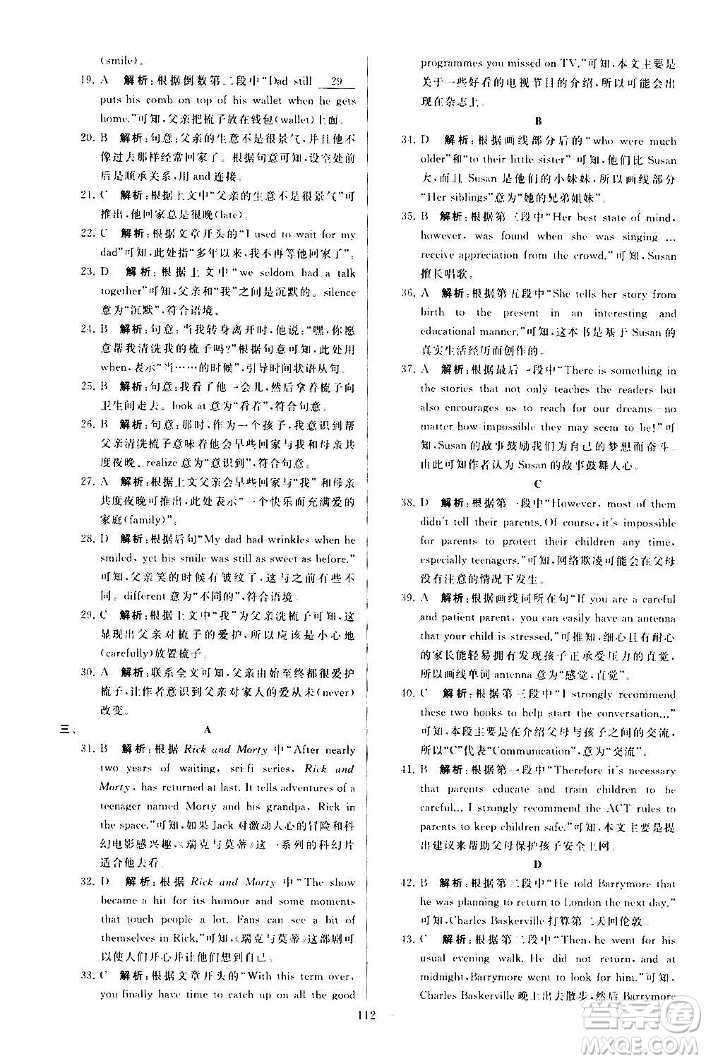 新世紀(jì)出版社2020秋季亮點(diǎn)給力大試卷英語九年級(jí)上冊(cè)譯林版答案