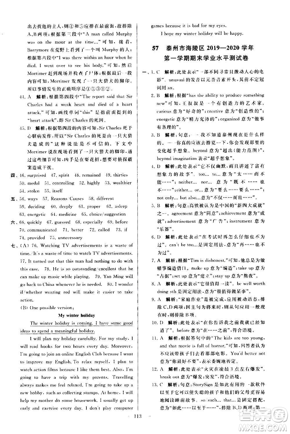 新世紀(jì)出版社2020秋季亮點(diǎn)給力大試卷英語九年級(jí)上冊(cè)譯林版答案