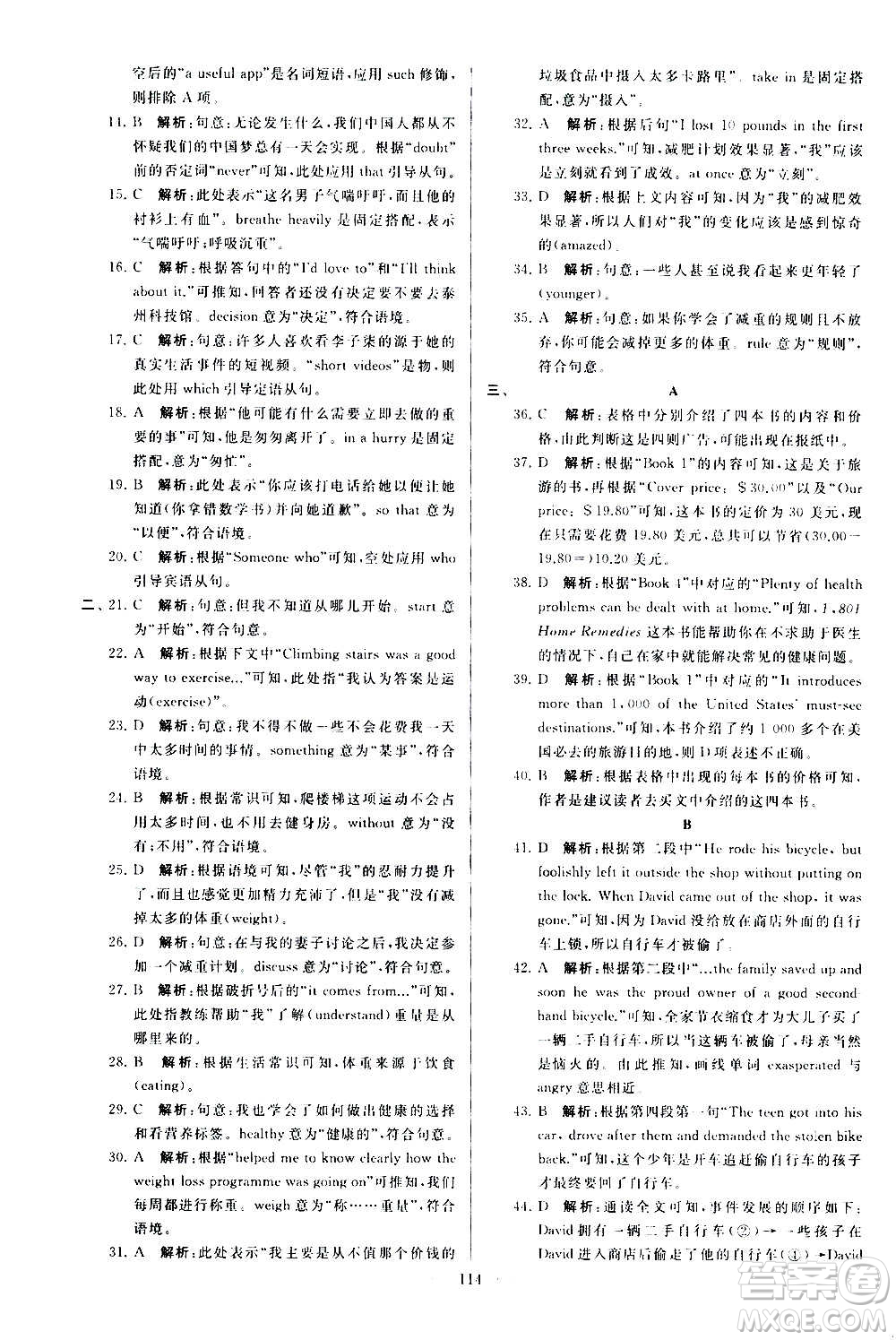 新世紀(jì)出版社2020秋季亮點(diǎn)給力大試卷英語九年級(jí)上冊(cè)譯林版答案