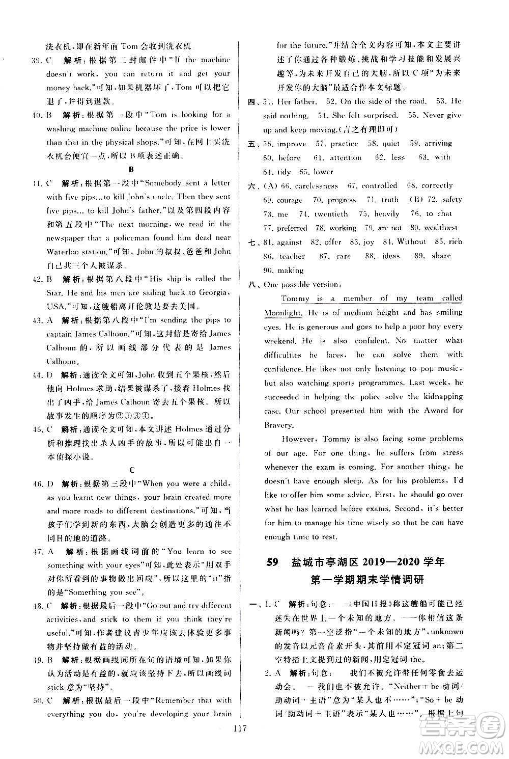 新世紀(jì)出版社2020秋季亮點(diǎn)給力大試卷英語九年級(jí)上冊(cè)譯林版答案