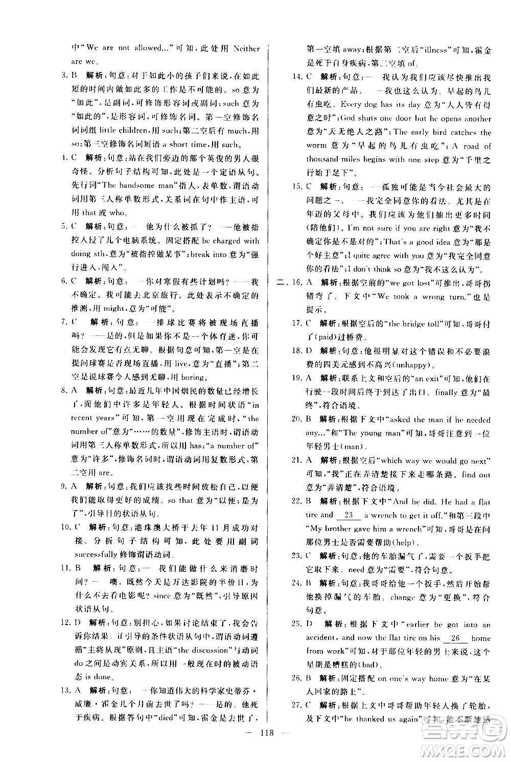 新世紀(jì)出版社2020秋季亮點(diǎn)給力大試卷英語九年級(jí)上冊(cè)譯林版答案