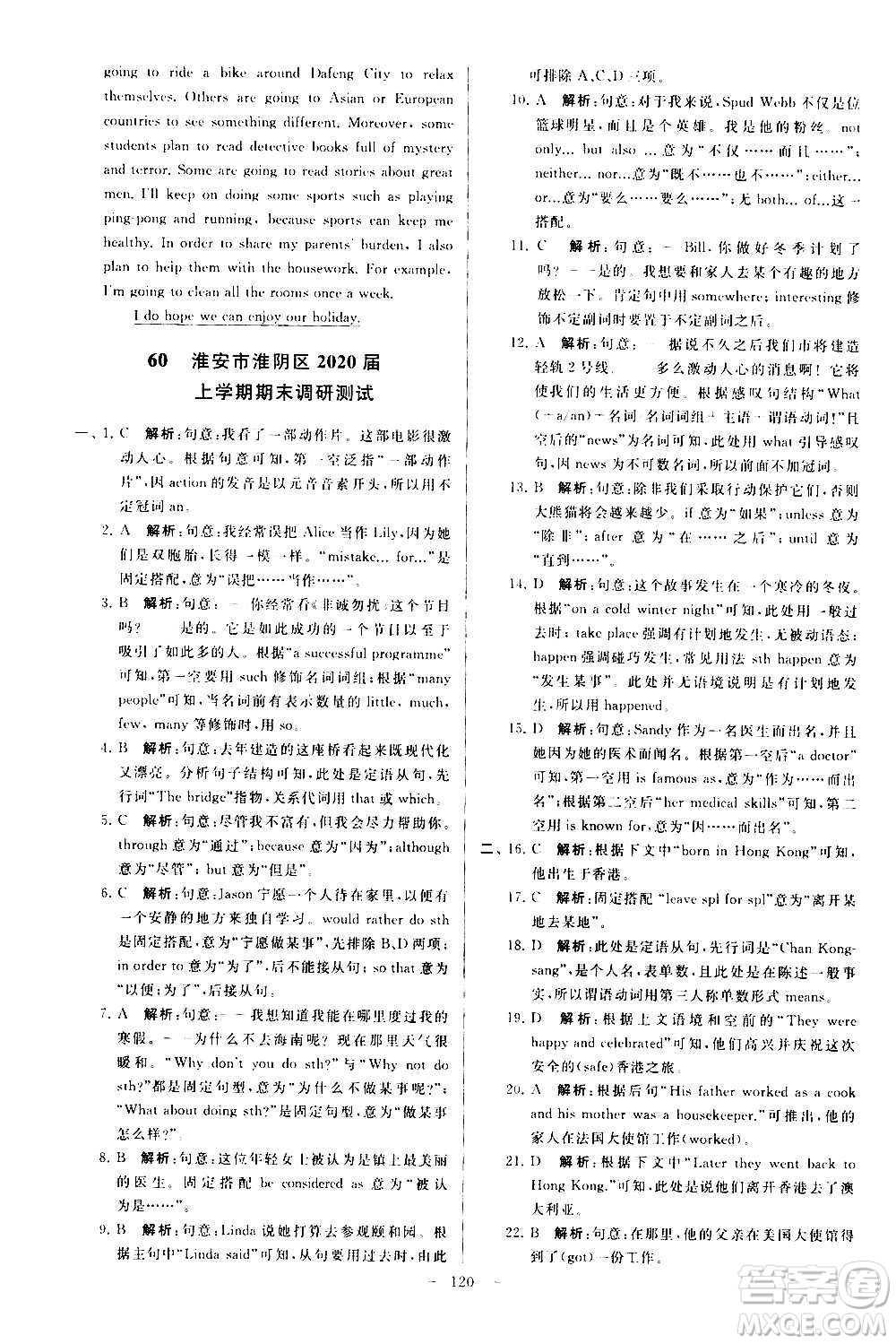 新世紀(jì)出版社2020秋季亮點(diǎn)給力大試卷英語九年級(jí)上冊(cè)譯林版答案