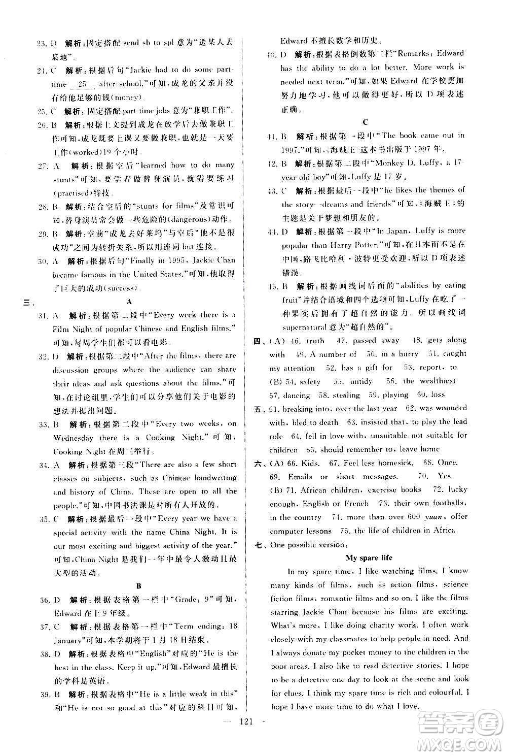 新世紀(jì)出版社2020秋季亮點(diǎn)給力大試卷英語九年級(jí)上冊(cè)譯林版答案