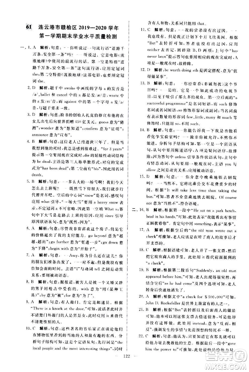 新世紀(jì)出版社2020秋季亮點(diǎn)給力大試卷英語九年級(jí)上冊(cè)譯林版答案