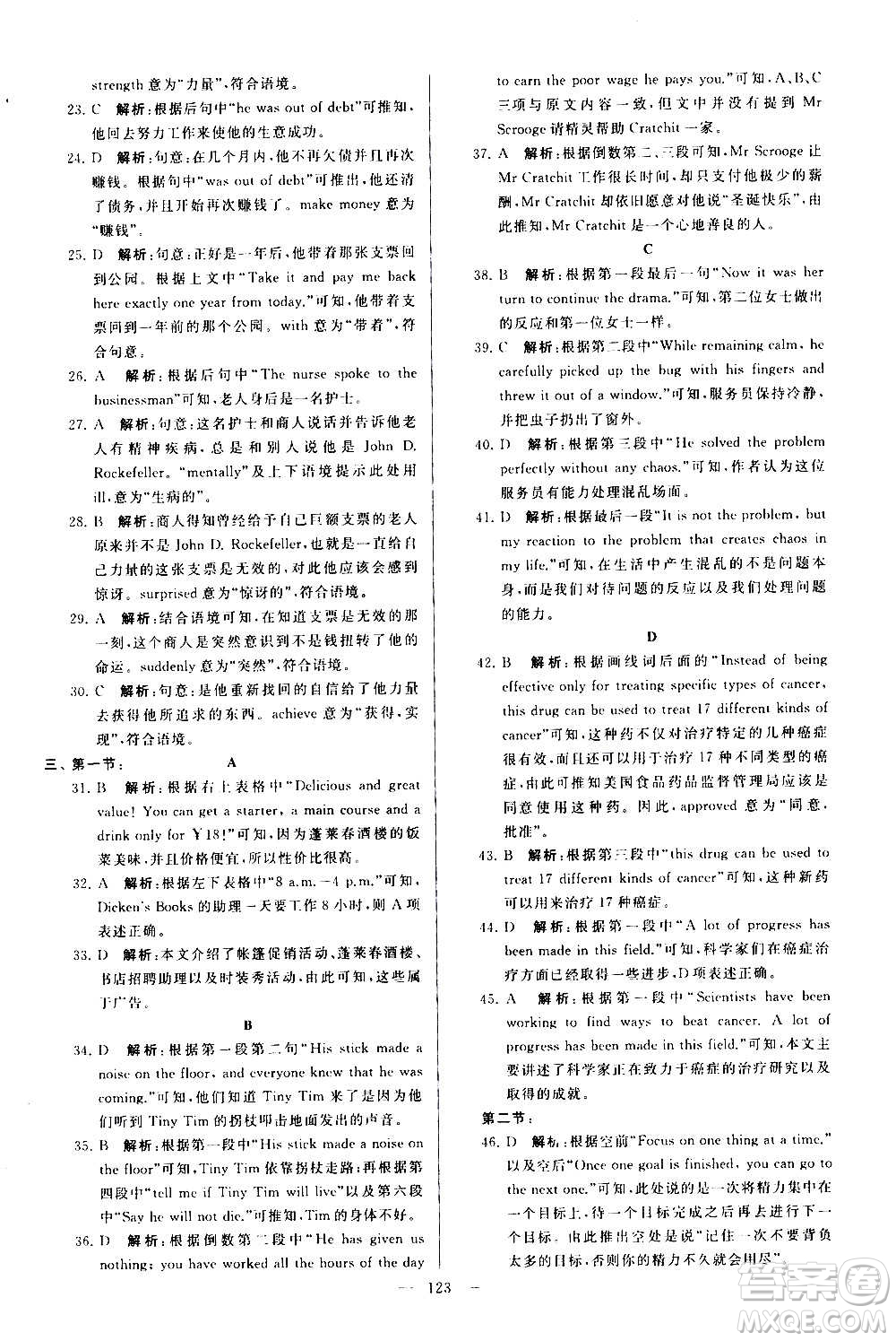 新世紀(jì)出版社2020秋季亮點(diǎn)給力大試卷英語九年級(jí)上冊(cè)譯林版答案
