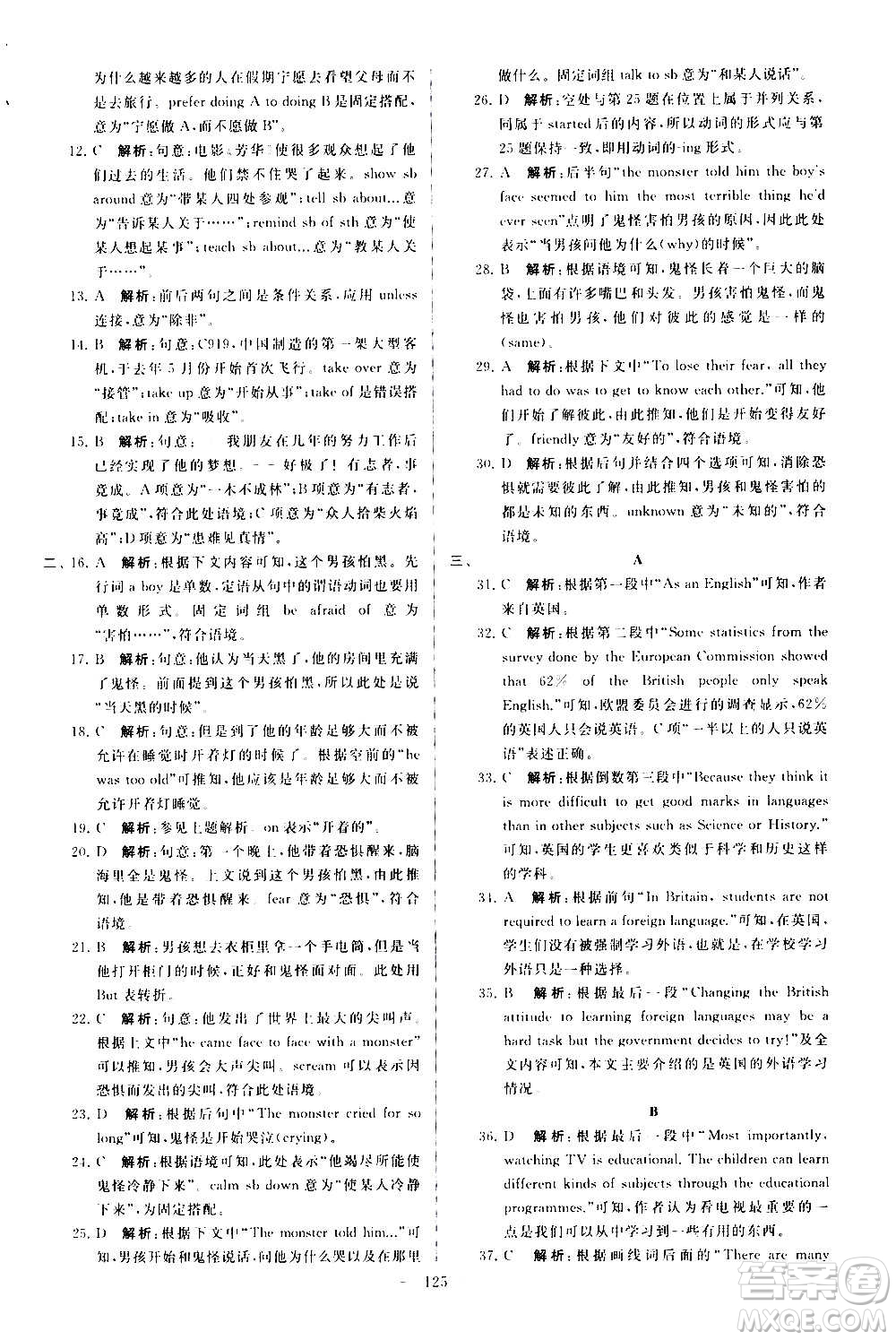 新世紀(jì)出版社2020秋季亮點(diǎn)給力大試卷英語九年級(jí)上冊(cè)譯林版答案