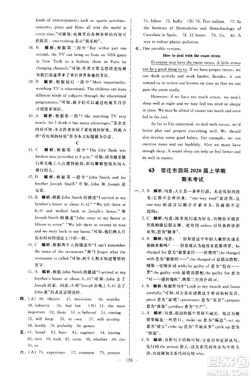 新世紀(jì)出版社2020秋季亮點(diǎn)給力大試卷英語九年級(jí)上冊(cè)譯林版答案