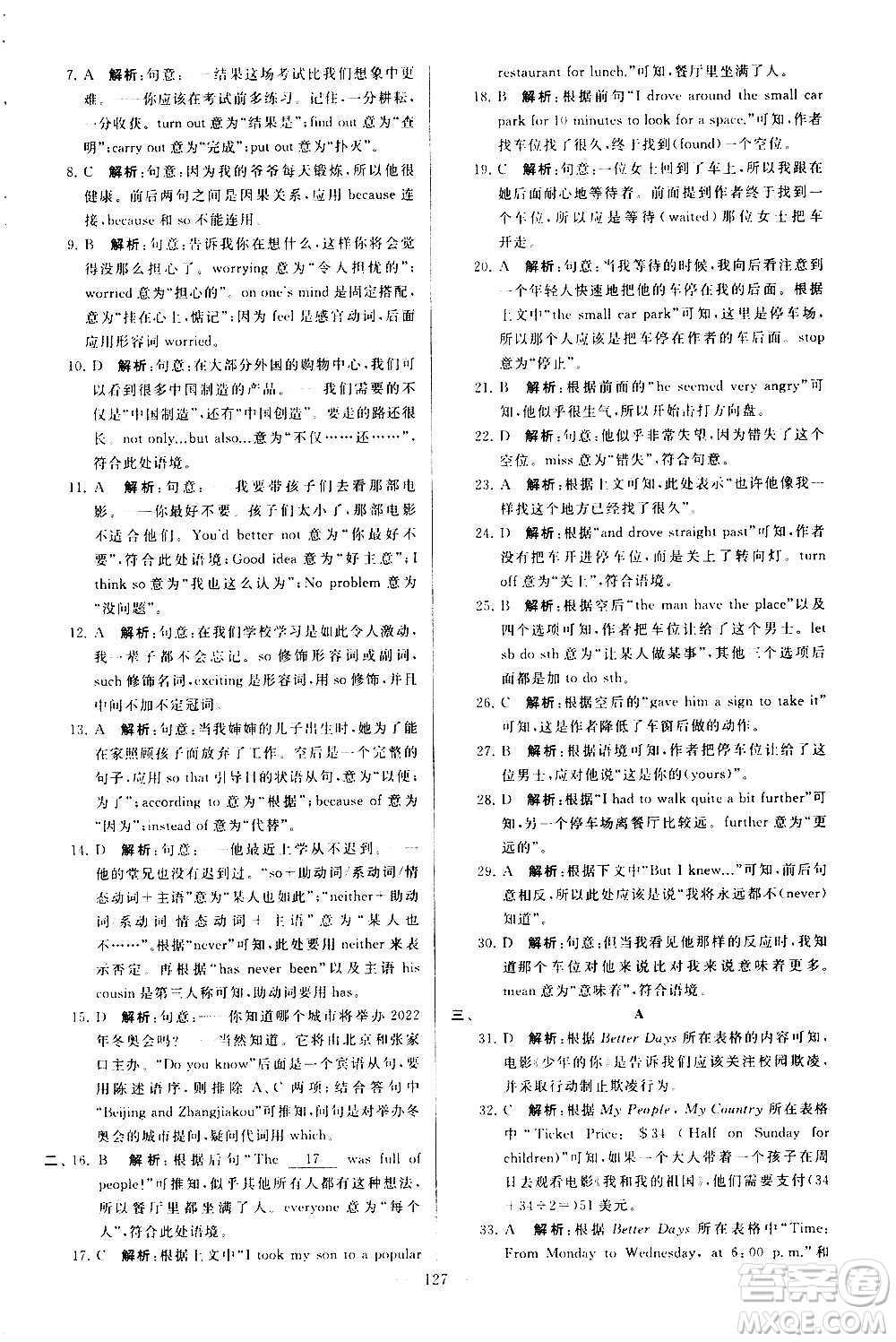 新世紀(jì)出版社2020秋季亮點(diǎn)給力大試卷英語九年級(jí)上冊(cè)譯林版答案