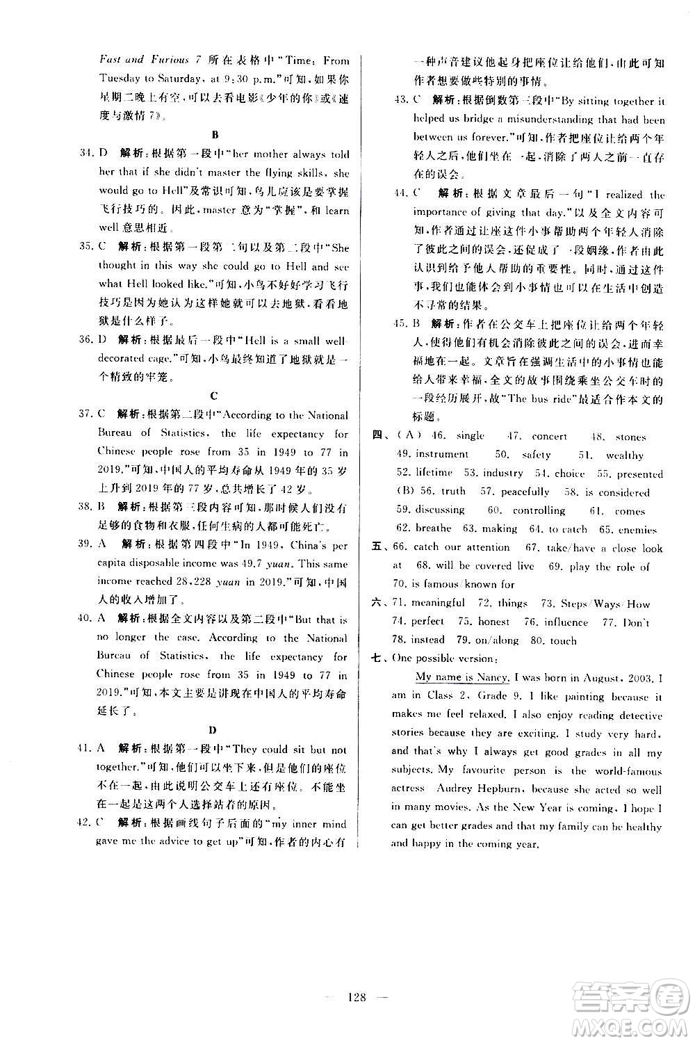 新世紀(jì)出版社2020秋季亮點(diǎn)給力大試卷英語九年級(jí)上冊(cè)譯林版答案