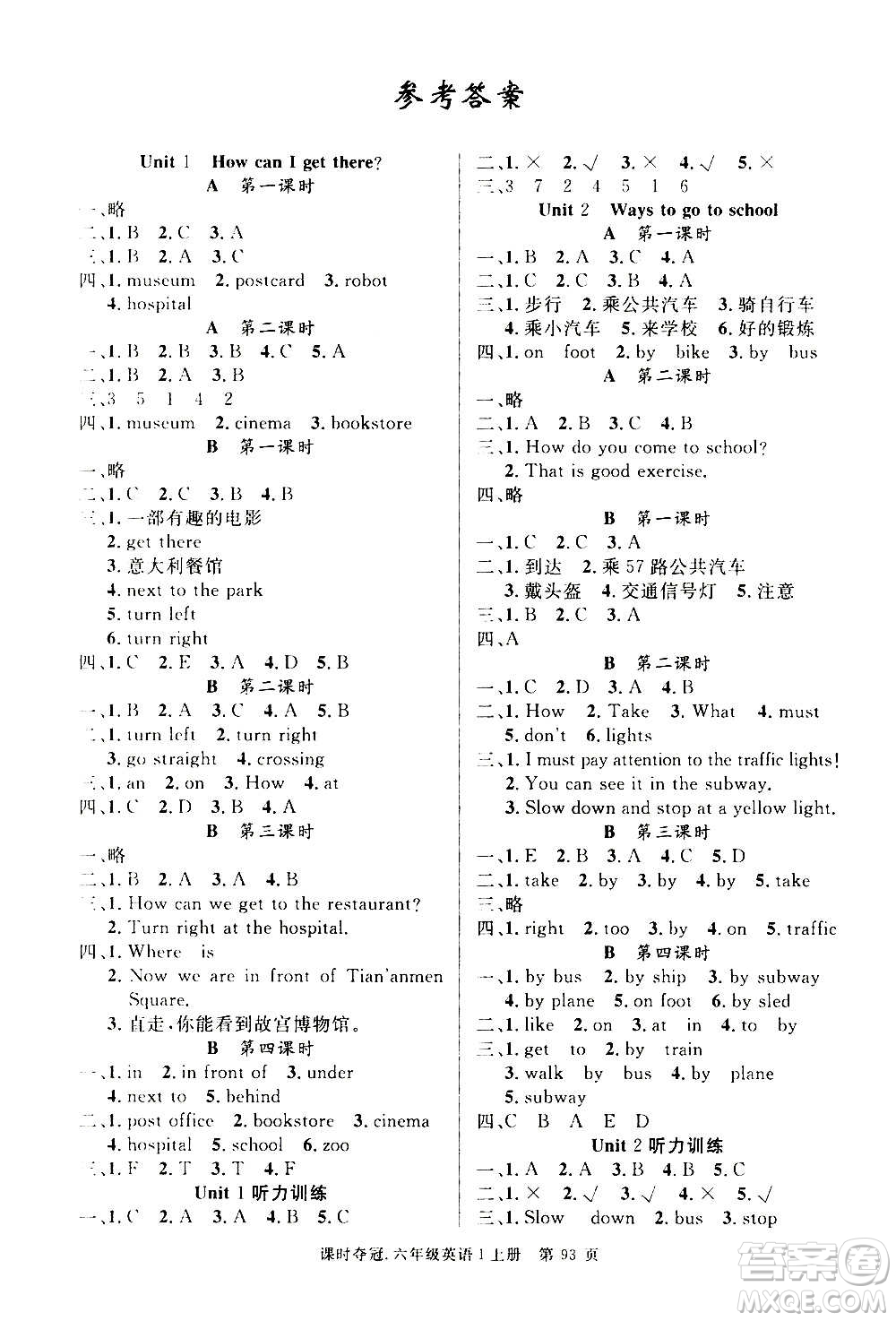 新世紀出版社2020課時奪冠英語六年級上冊PEP人教版答案