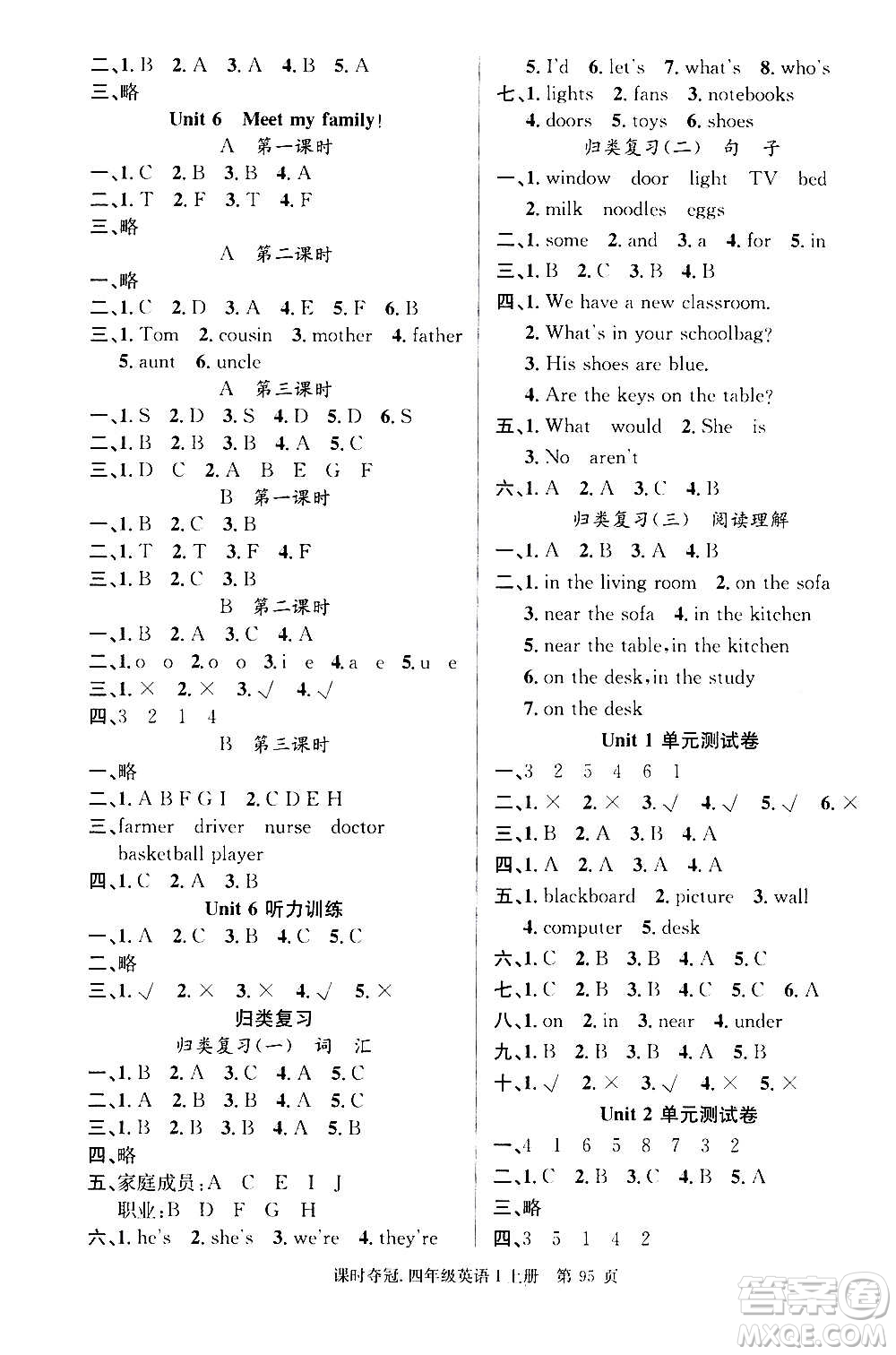 新世紀(jì)出版社2020課時奪冠英語四年級上冊PEP人教版答案