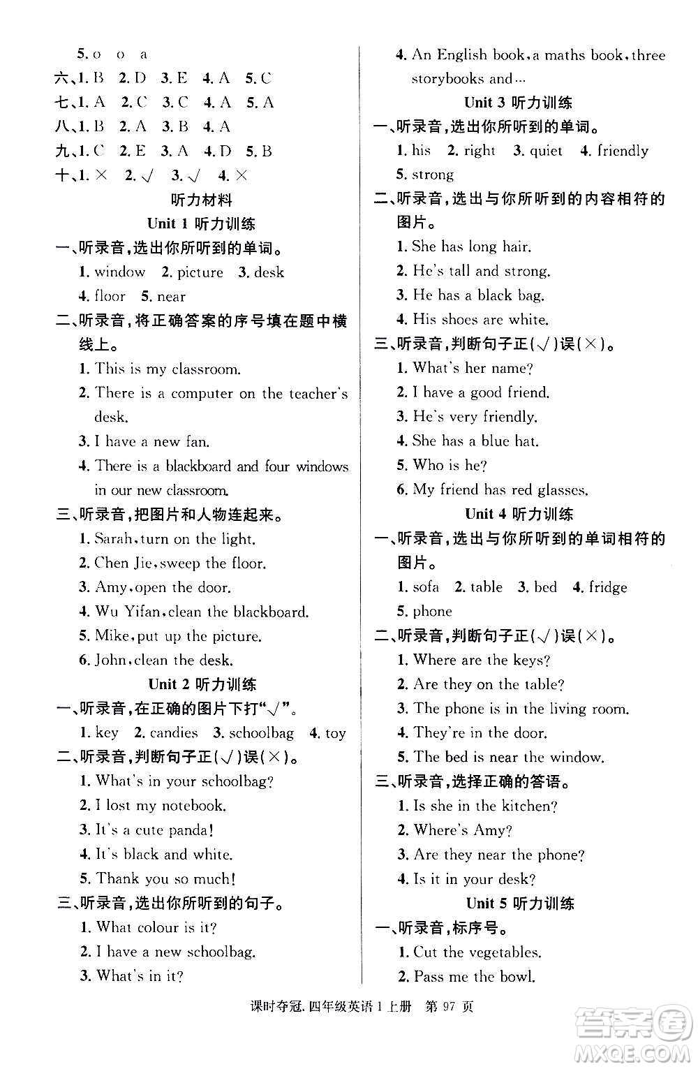 新世紀(jì)出版社2020課時奪冠英語四年級上冊PEP人教版答案