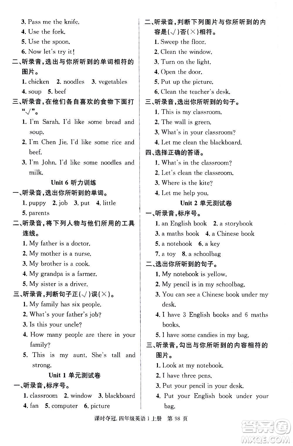 新世紀(jì)出版社2020課時奪冠英語四年級上冊PEP人教版答案