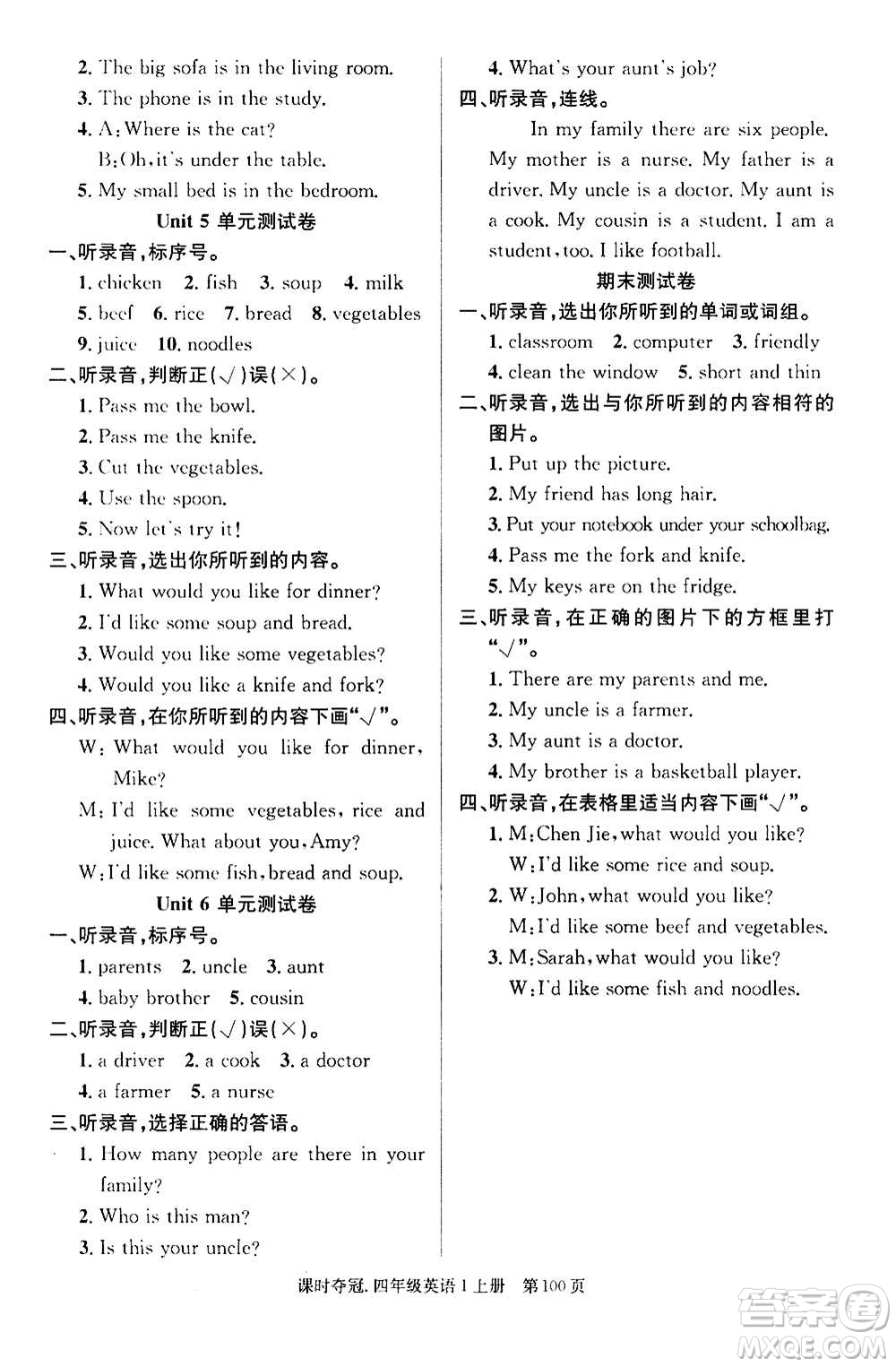 新世紀(jì)出版社2020課時奪冠英語四年級上冊PEP人教版答案