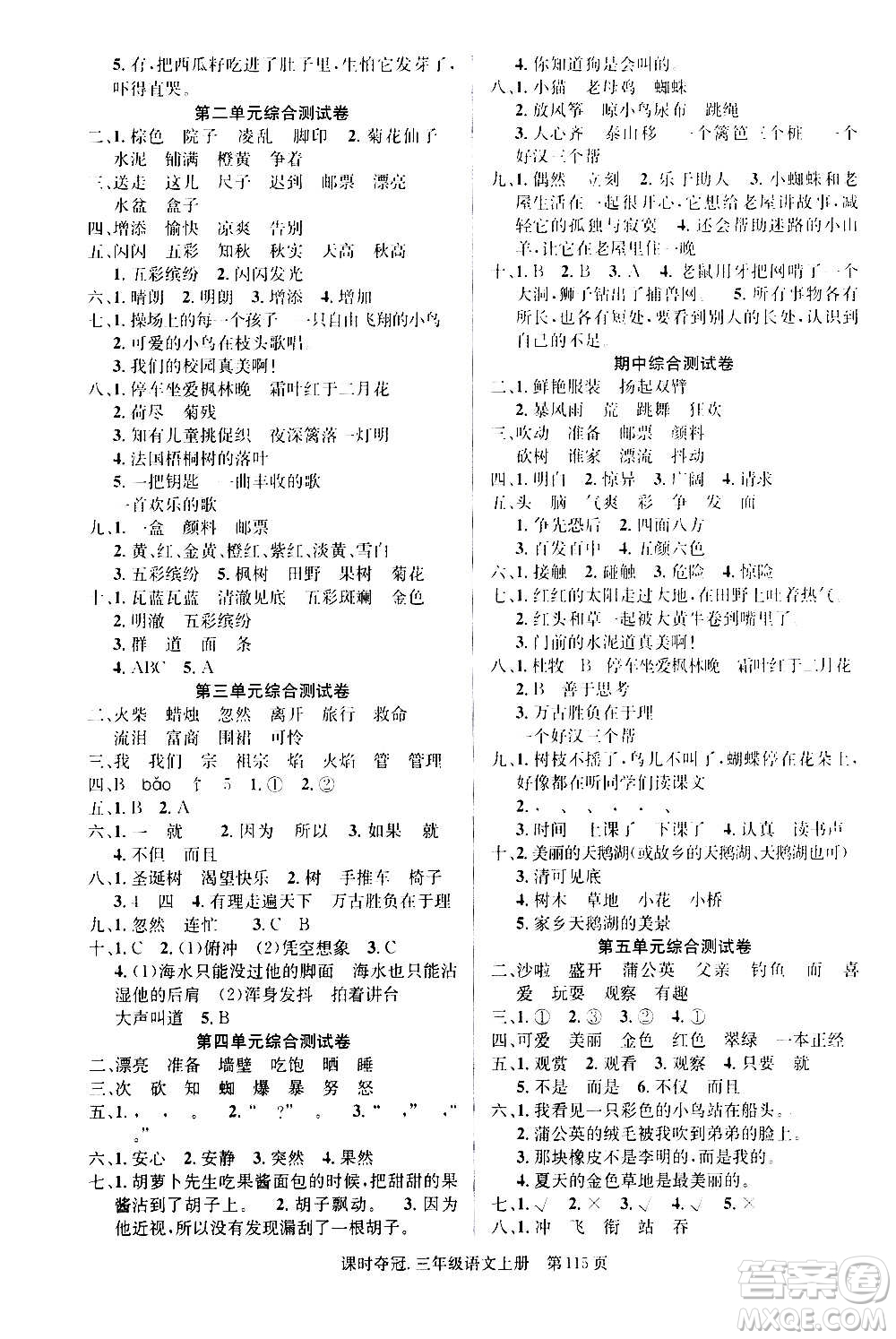 新世紀出版社2020課時奪冠語文三年級上冊R人教版答案