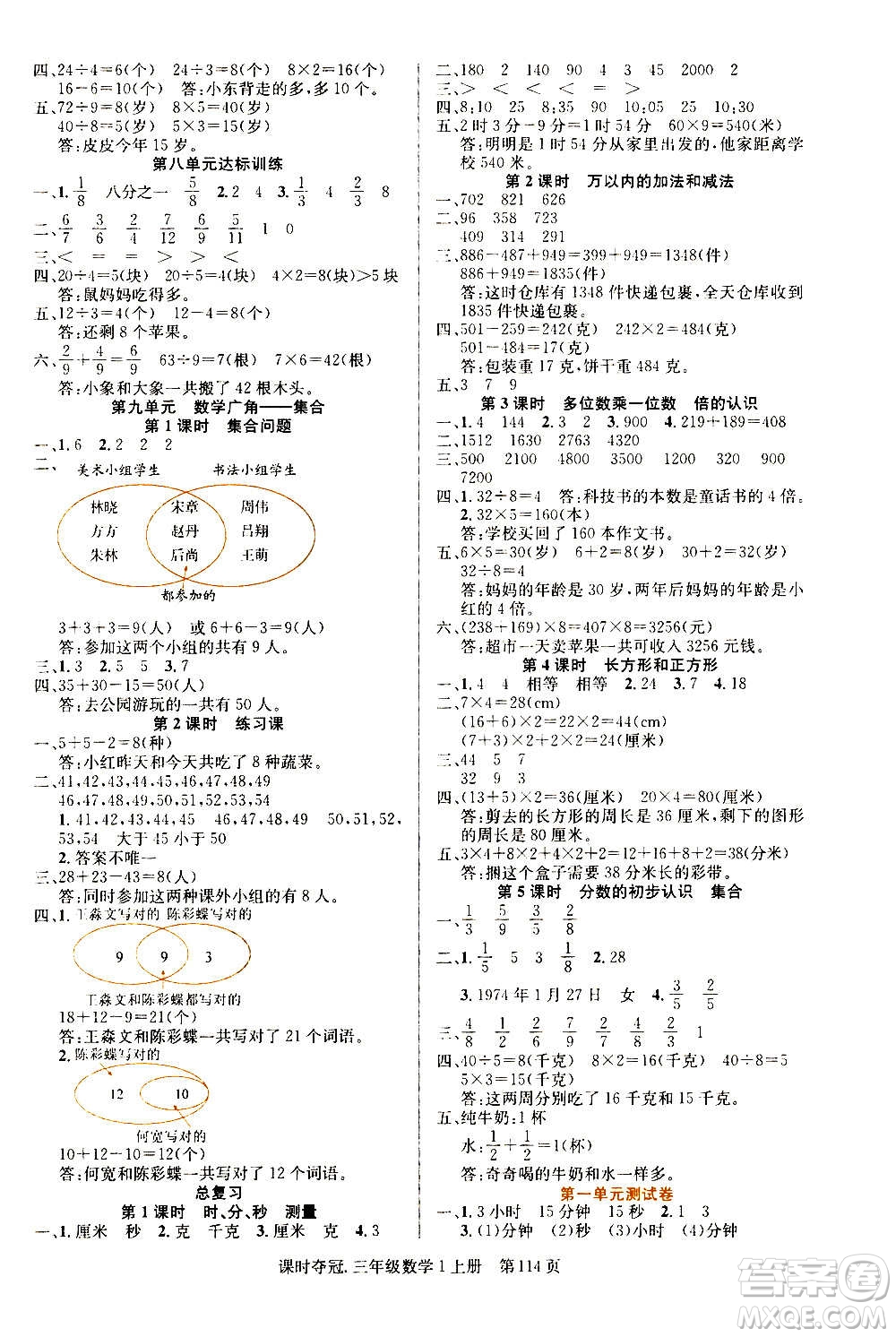 新世紀(jì)出版社2020課時(shí)奪冠數(shù)學(xué)三年級(jí)上冊(cè)R人教版答案