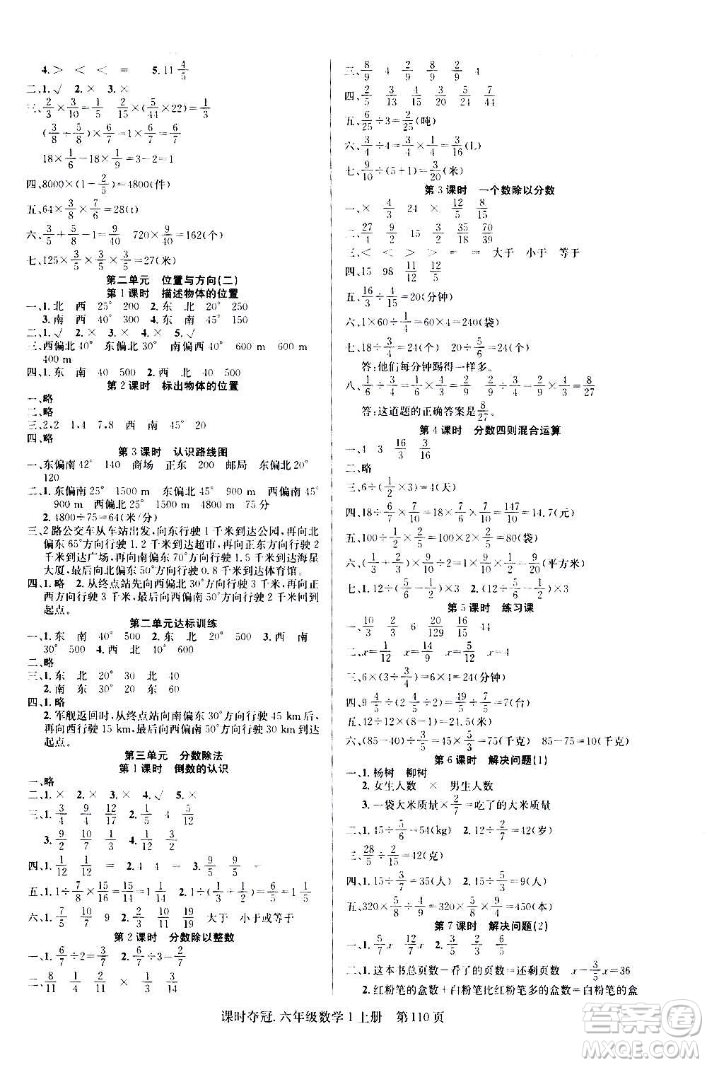 新世紀(jì)出版社2020課時奪冠數(shù)學(xué)六年級上冊R人教版答案