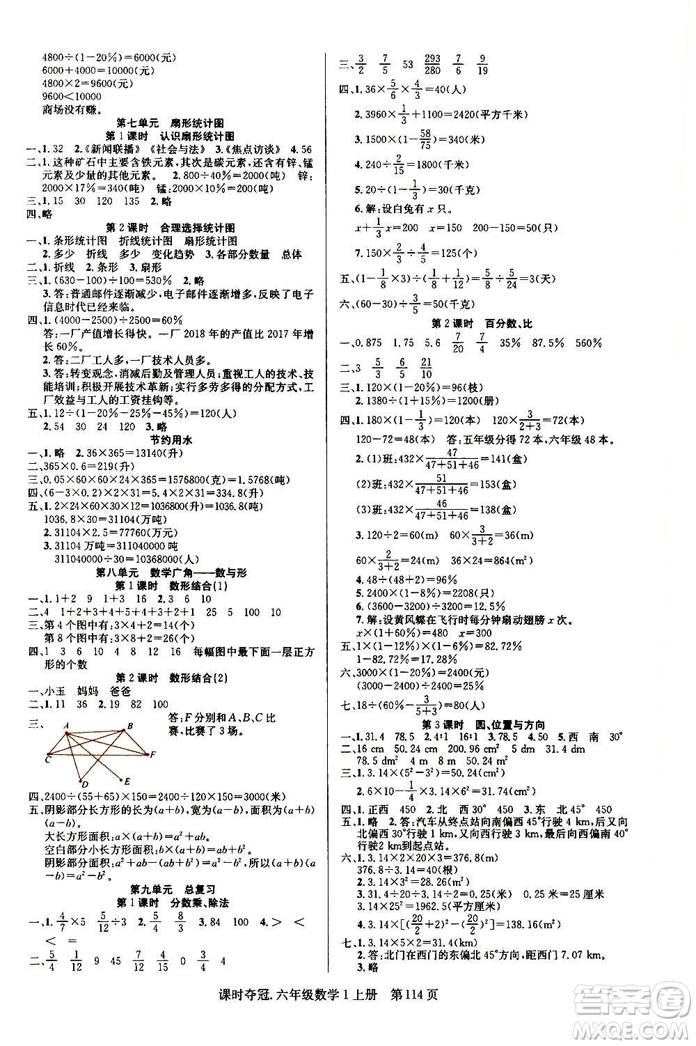 新世紀(jì)出版社2020課時奪冠數(shù)學(xué)六年級上冊R人教版答案