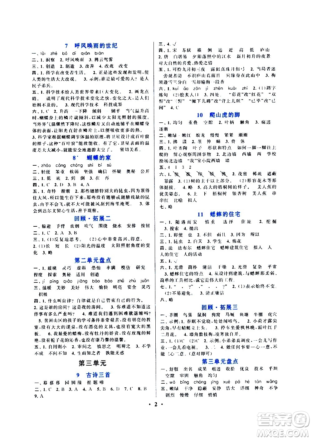 安徽人民出版社2020年啟東黃岡作業(yè)本語文四年級上冊人民教育版答案