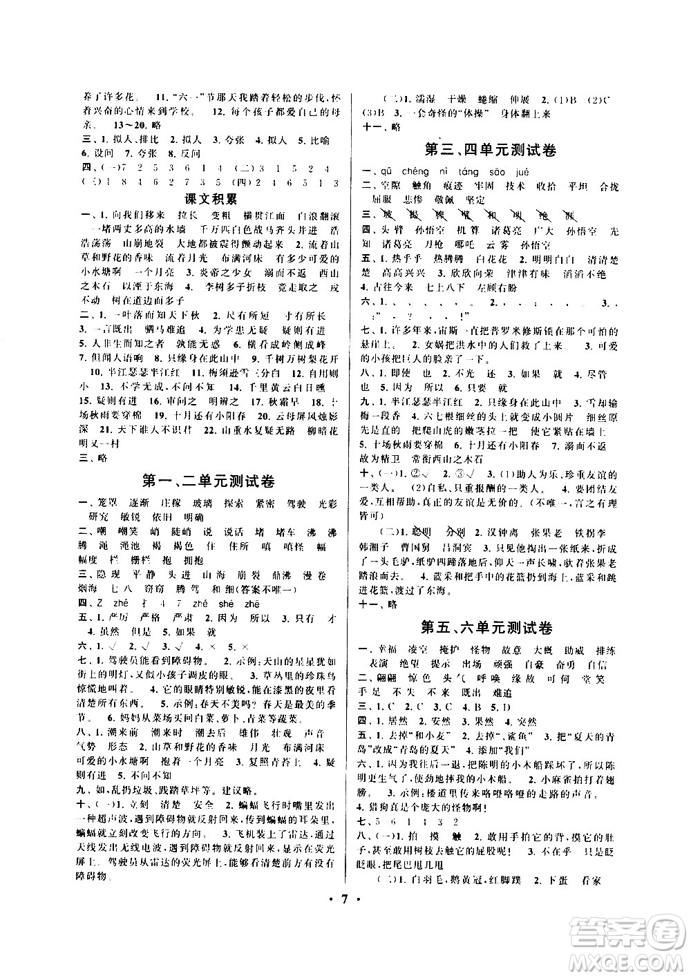 安徽人民出版社2020年啟東黃岡作業(yè)本語文四年級上冊人民教育版答案