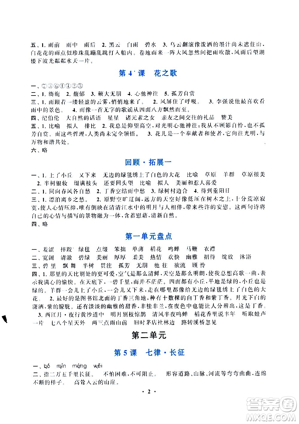 安徽人民出版社2020年啟東黃岡作業(yè)本語文六年級(jí)上冊(cè)人民教育版答案