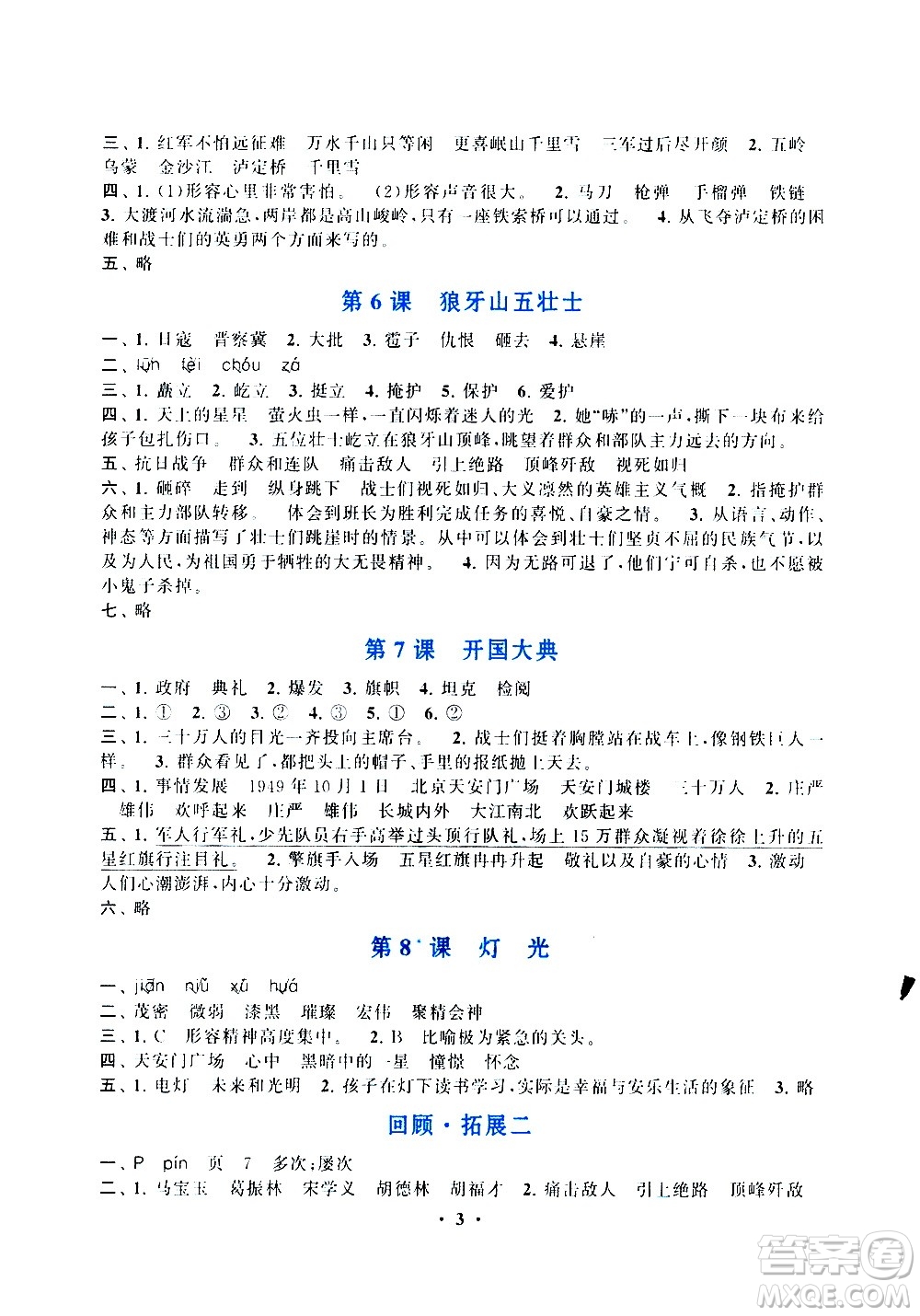 安徽人民出版社2020年啟東黃岡作業(yè)本語文六年級(jí)上冊(cè)人民教育版答案