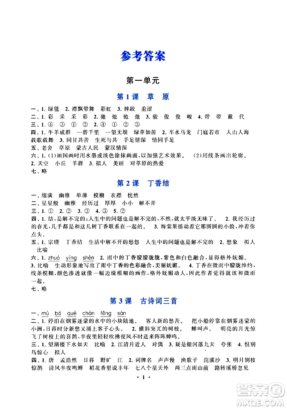 安徽人民出版社2020年啟東黃岡作業(yè)本語文六年級(jí)上冊(cè)人民教育版答案