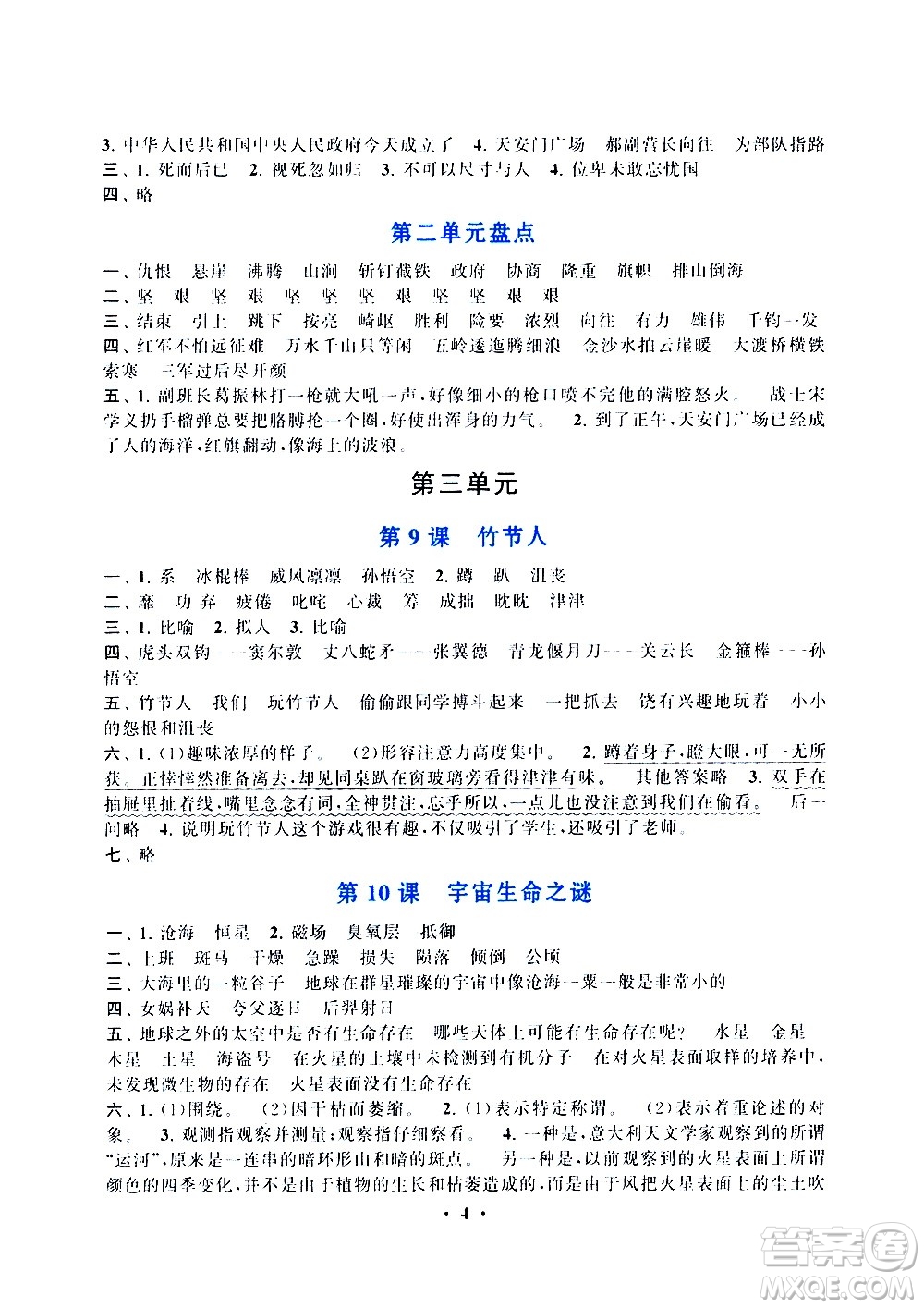 安徽人民出版社2020年啟東黃岡作業(yè)本語文六年級(jí)上冊(cè)人民教育版答案