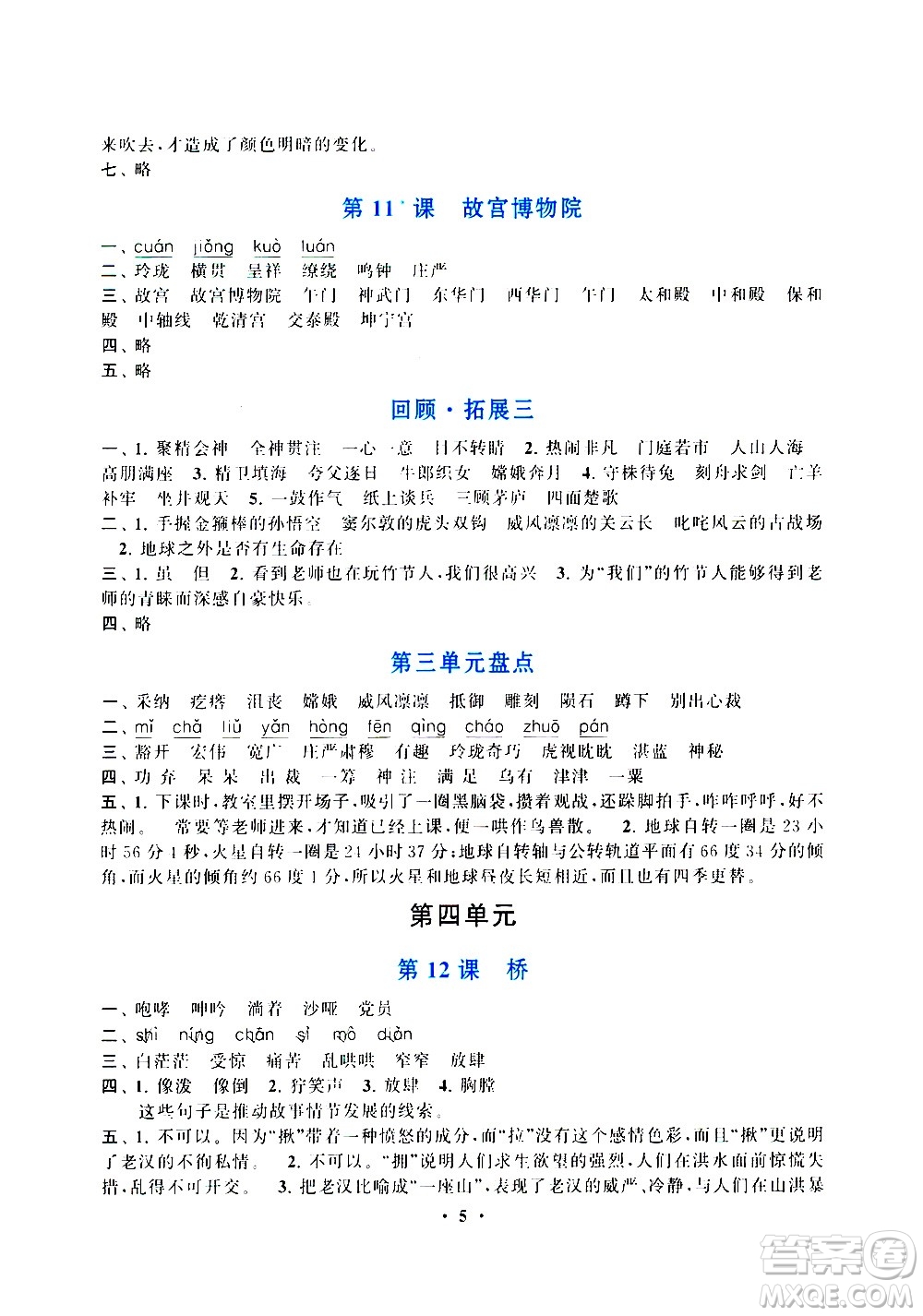 安徽人民出版社2020年啟東黃岡作業(yè)本語文六年級(jí)上冊(cè)人民教育版答案