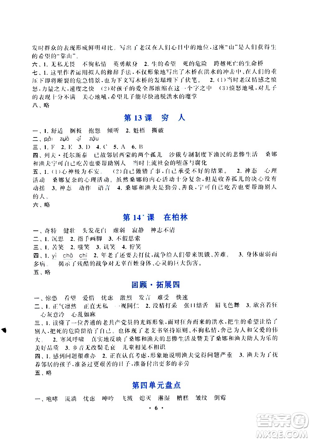 安徽人民出版社2020年啟東黃岡作業(yè)本語文六年級(jí)上冊(cè)人民教育版答案