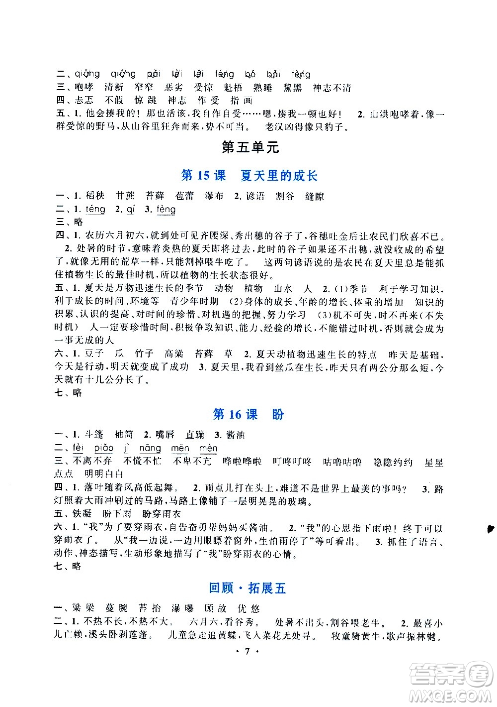 安徽人民出版社2020年啟東黃岡作業(yè)本語文六年級(jí)上冊(cè)人民教育版答案