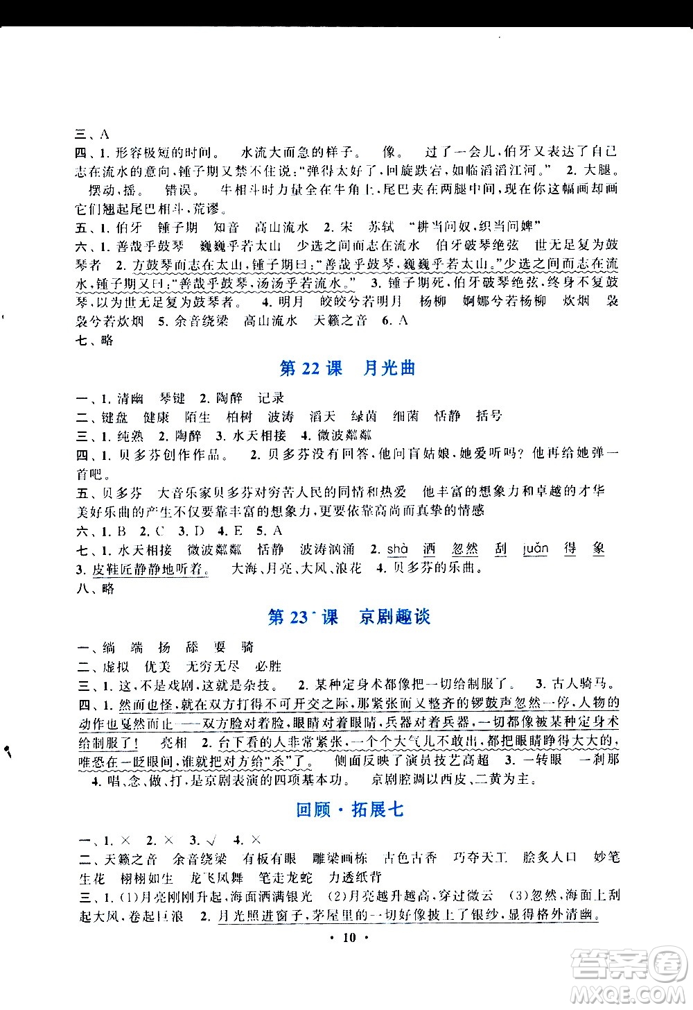 安徽人民出版社2020年啟東黃岡作業(yè)本語文六年級(jí)上冊(cè)人民教育版答案
