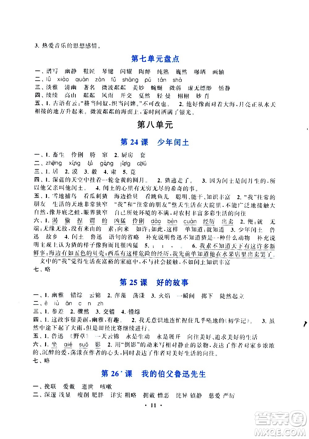 安徽人民出版社2020年啟東黃岡作業(yè)本語文六年級(jí)上冊(cè)人民教育版答案