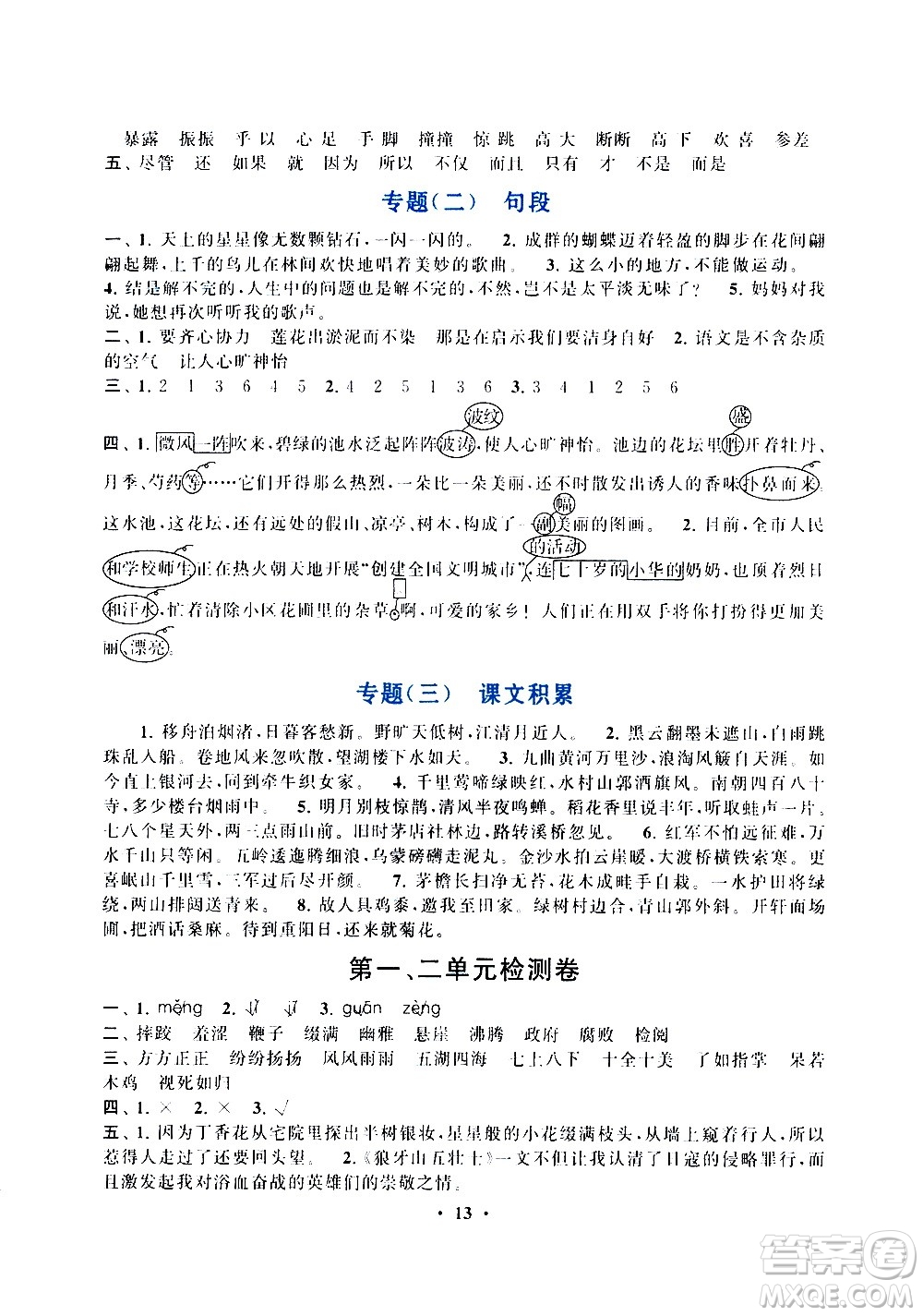 安徽人民出版社2020年啟東黃岡作業(yè)本語文六年級(jí)上冊(cè)人民教育版答案