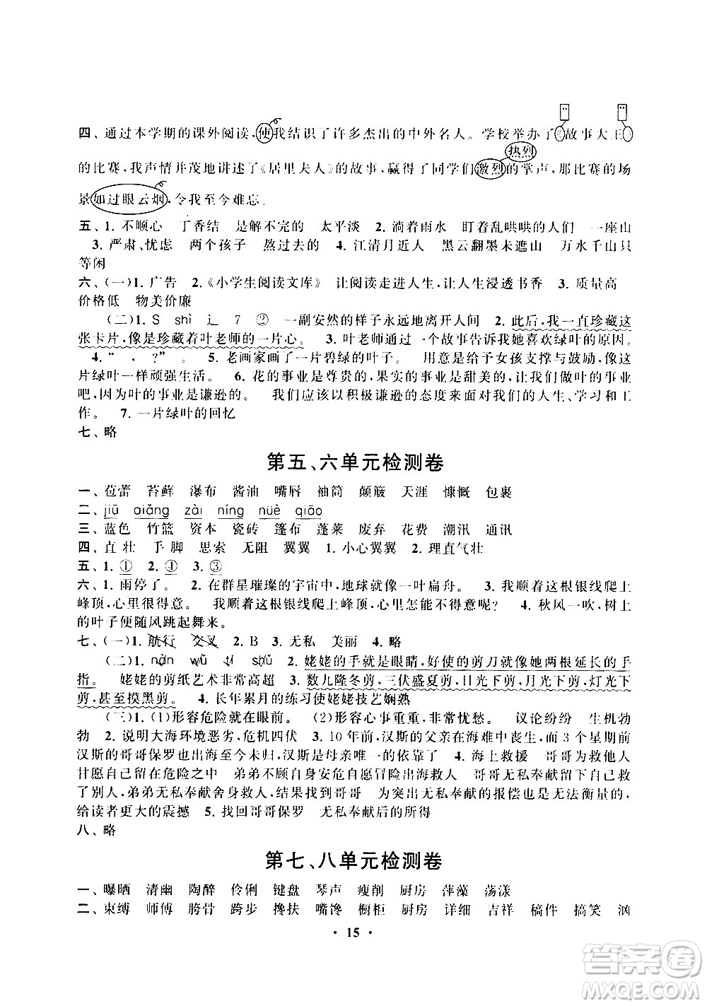 安徽人民出版社2020年啟東黃岡作業(yè)本語文六年級(jí)上冊(cè)人民教育版答案