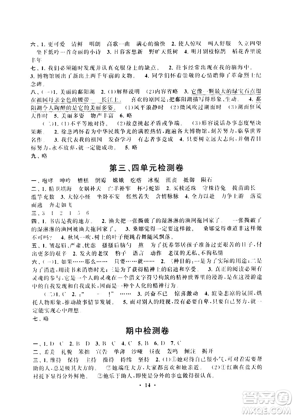 安徽人民出版社2020年啟東黃岡作業(yè)本語文六年級(jí)上冊(cè)人民教育版答案