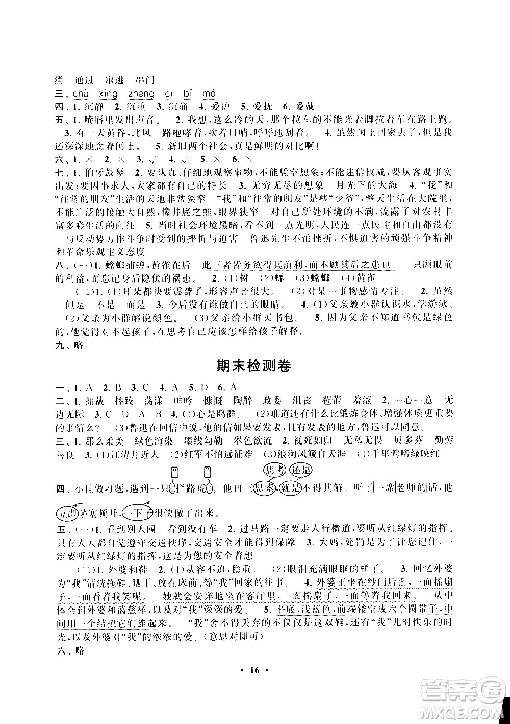 安徽人民出版社2020年啟東黃岡作業(yè)本語文六年級(jí)上冊(cè)人民教育版答案