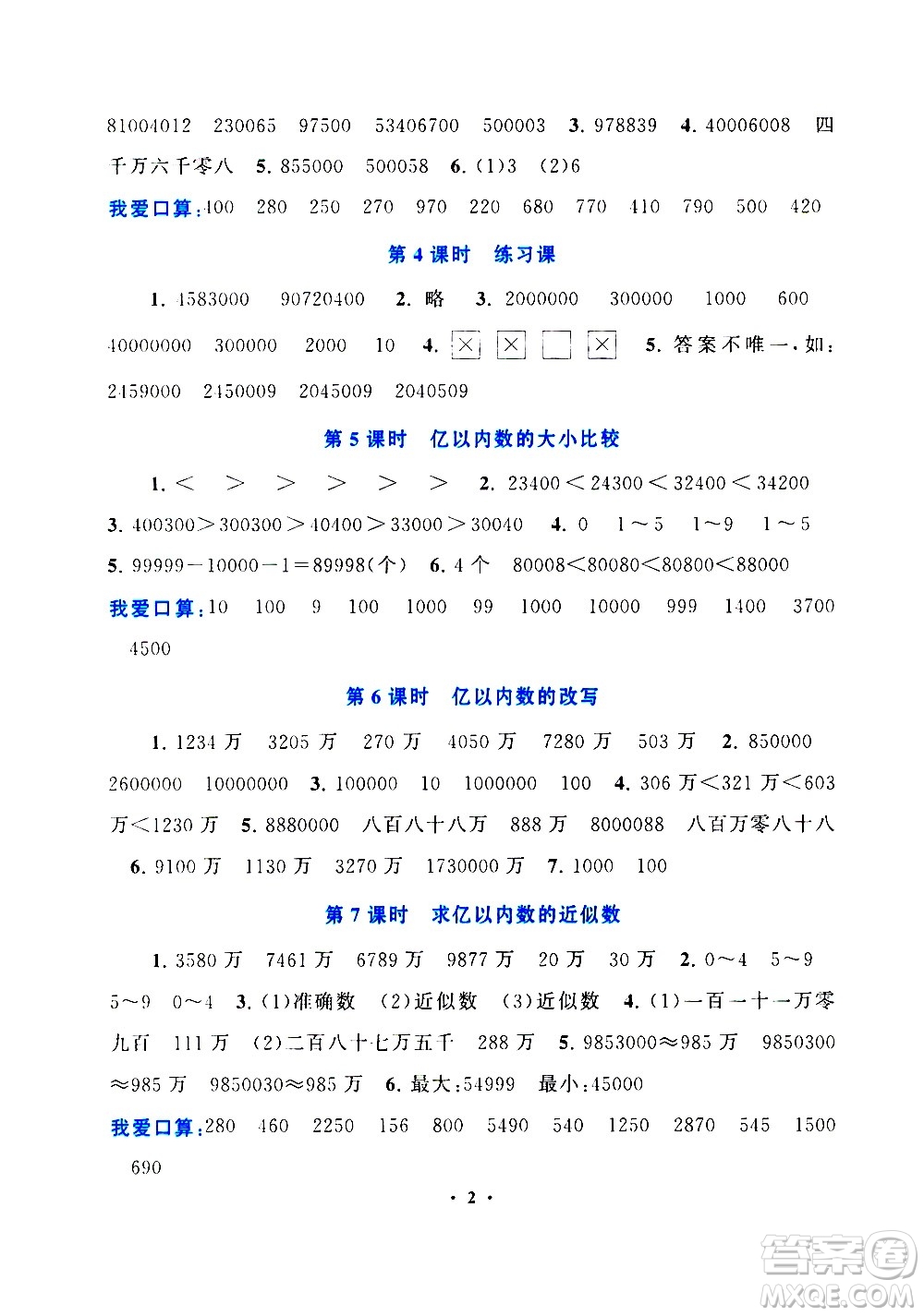 安徽人民出版社2020年啟東黃岡作業(yè)本數(shù)學(xué)四年級(jí)上冊(cè)人民教育版答案