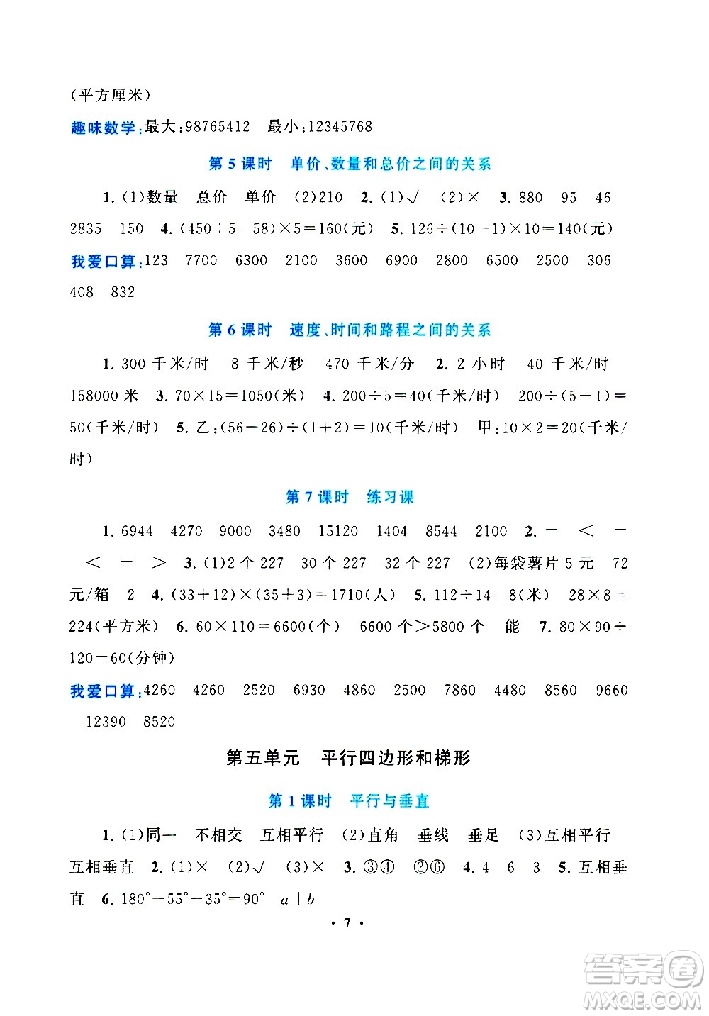 安徽人民出版社2020年啟東黃岡作業(yè)本數(shù)學(xué)四年級(jí)上冊(cè)人民教育版答案