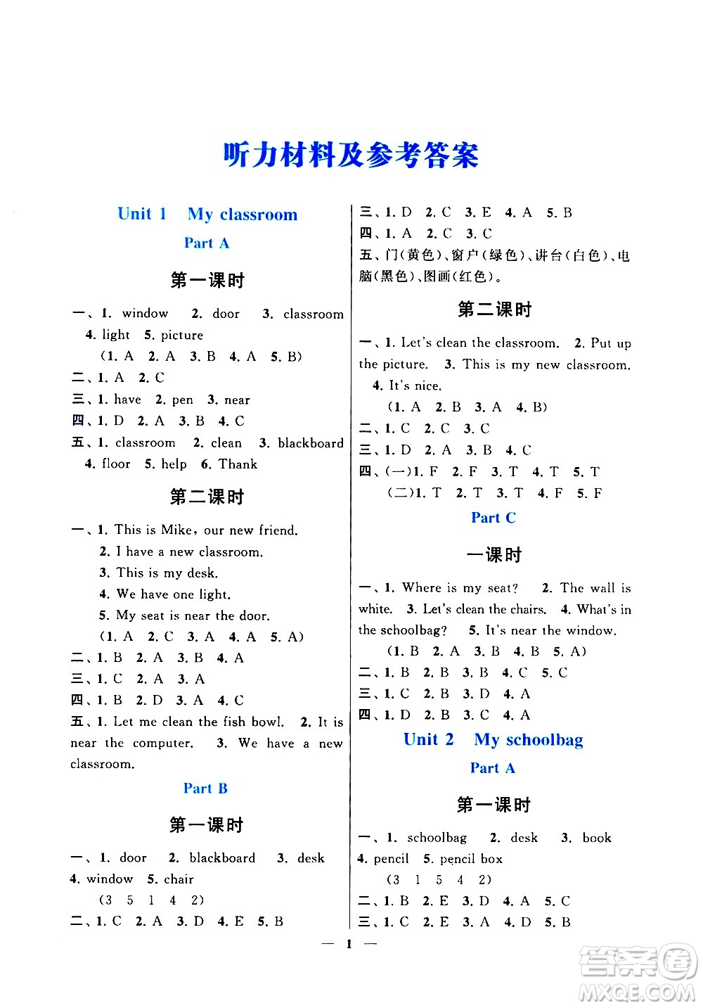 安徽人民出版社2020年啟東黃岡作業(yè)本英語四年級(jí)上冊(cè)人民教育版答案