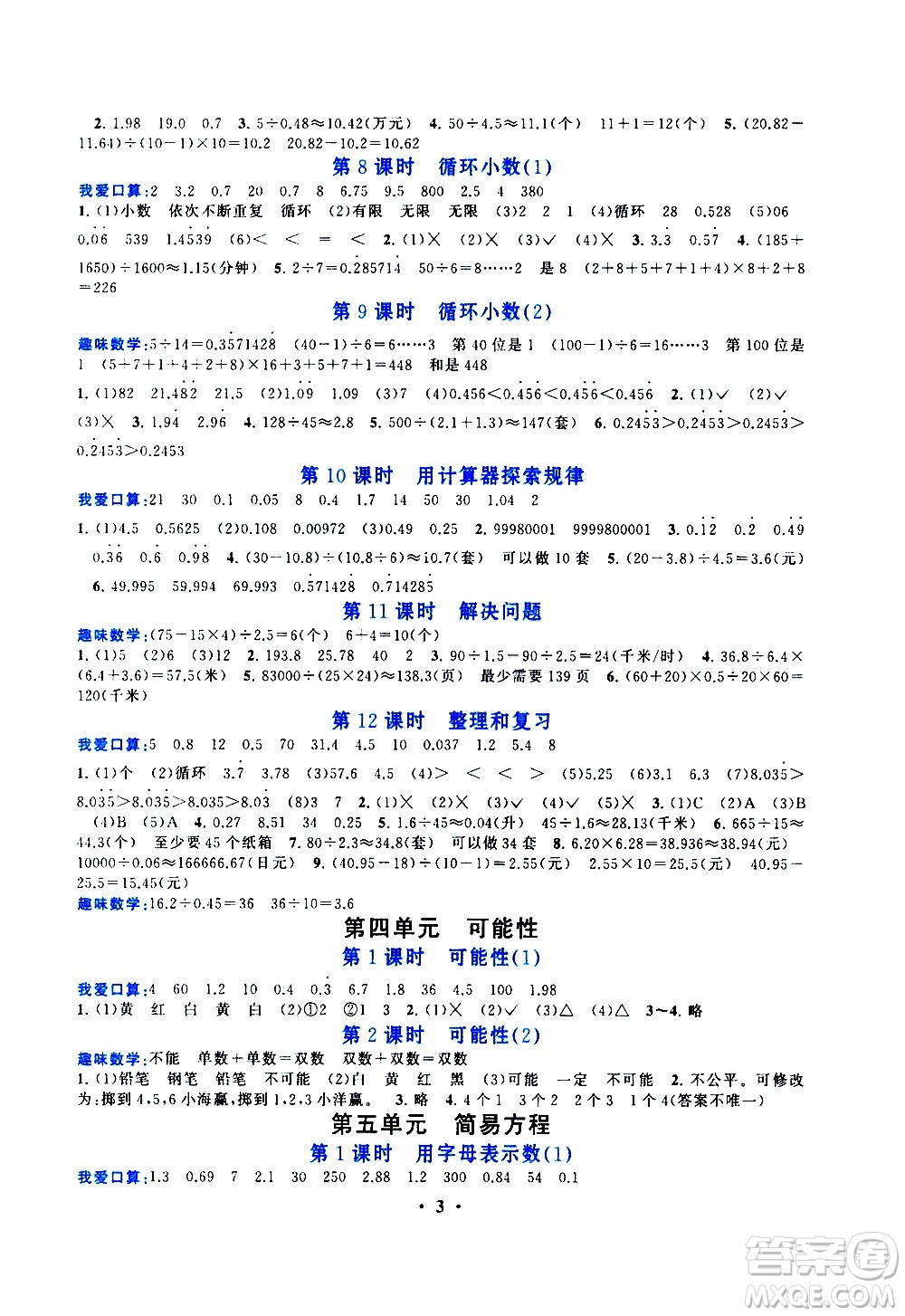 安徽人民出版社2020年啟東黃岡作業(yè)本數(shù)學(xué)五年級(jí)上冊(cè)人民教育版答案
